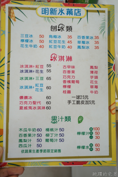 [花蓮冰店]明新冰菓店花蓮市分店-大推檸檬水與三豆冰 不輸佳興檸檬汁  花蓮50年老店 花蓮檸檬汁 花蓮美食