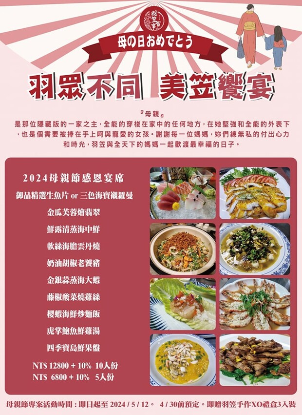 台中市東區羽笠食事|母親節桌菜、台中中區日式聚餐推薦,不只日本料理好吃,桌菜也非常有特色,還有專屬豪華大包廂