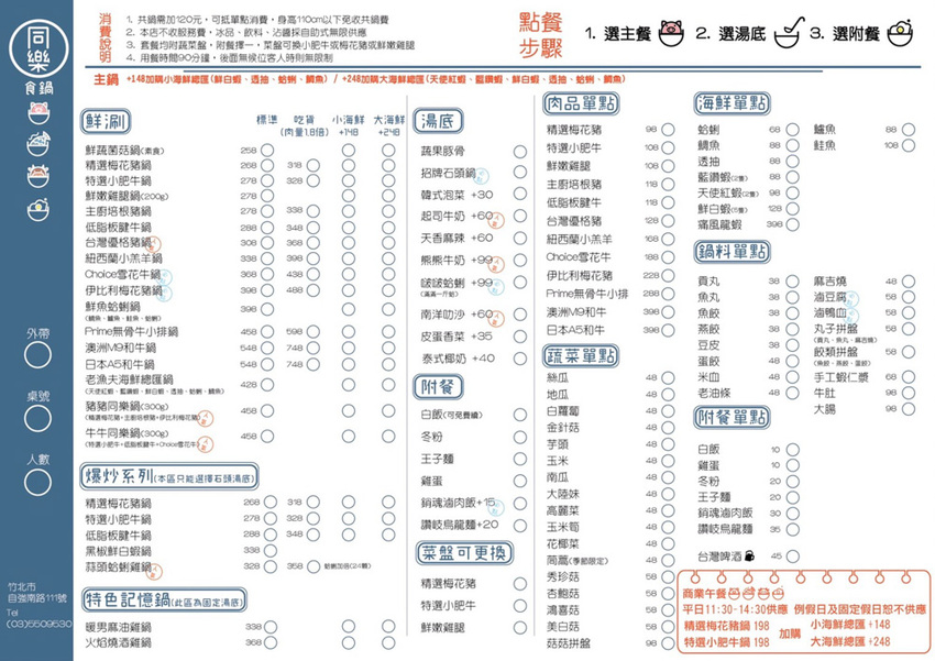 一整斤蛤蜊只要加價99元！新竹火鍋店加碼超狂壽星優惠，生日月份跟日期相加多少就換幾片肉肉