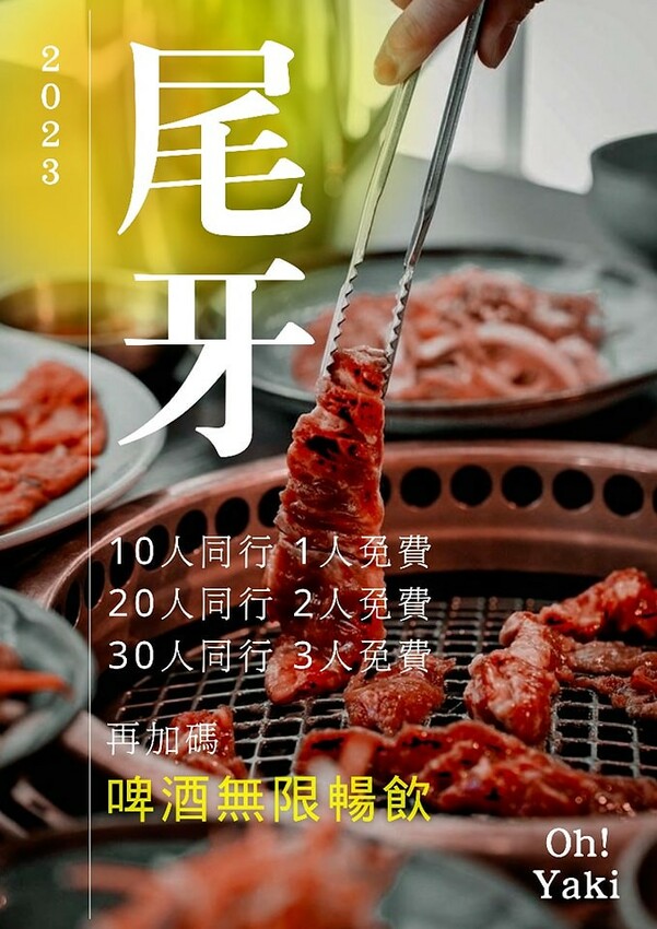 桃園市中壢區【桃園美食】Oh ! Yaki 日式精緻炭火燒肉-中壢店，桃園燒烤吃到飽推薦