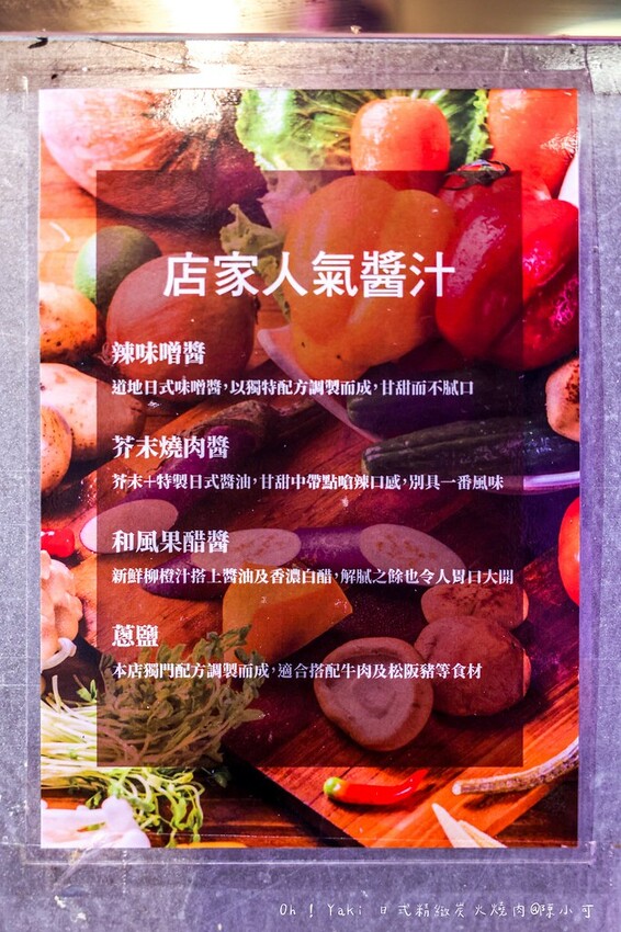 桃園市中壢區【桃園美食】Oh ! Yaki 日式精緻炭火燒肉-中壢店，桃園燒烤吃到飽推薦