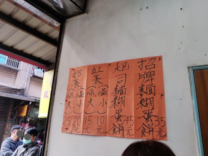 故鄉味麵糊蛋餅 菜單