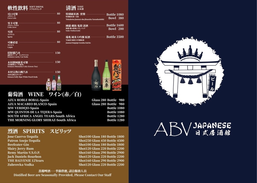 ABV日式居酒館2020菜單P6.JPG