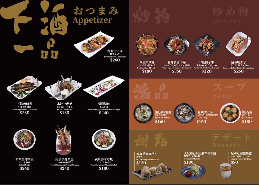 ABV日式居酒屋菜單6