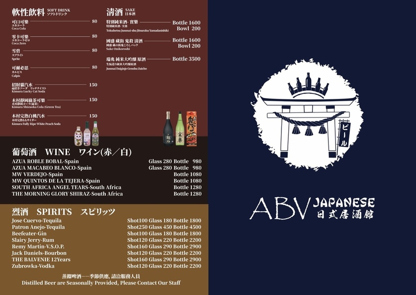 ABV日式居酒屋菜單1.jpg