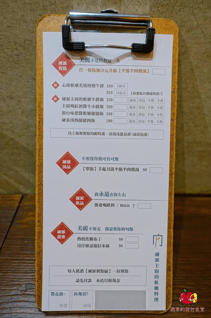 [食記] 新竹東區-硬派主廚的軟嫩料理(東門市場) 心頭軟嫩煙燻炙燒牛排 蒜味起司雙重享受 半筋半肉燉湯膠質滿滿 紅酒醬牛小排脆口又下飯