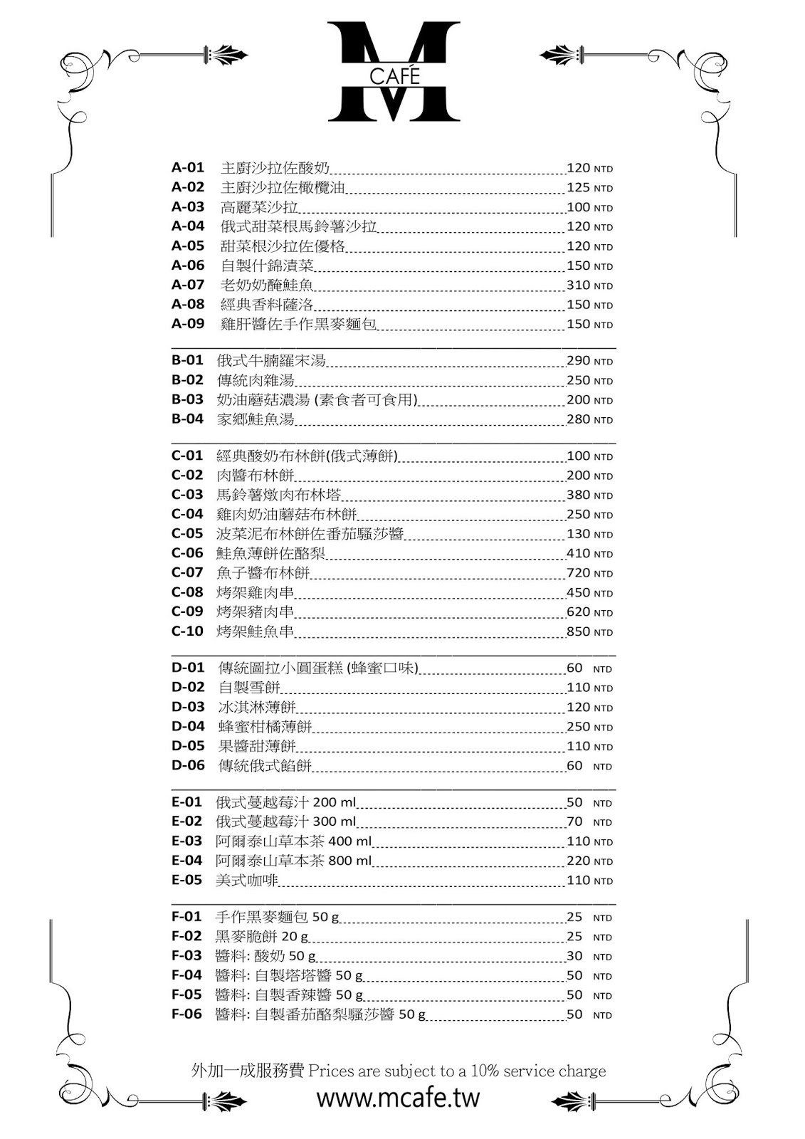 台北 俄國 料理 m cafe 菜單
