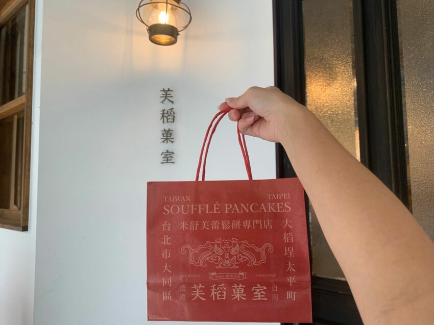 大稻埕咖啡廳｜芙稻菓室 全台唯一米舒芙蕾鬆餅專門店 復古約會老宅咖啡廳首選