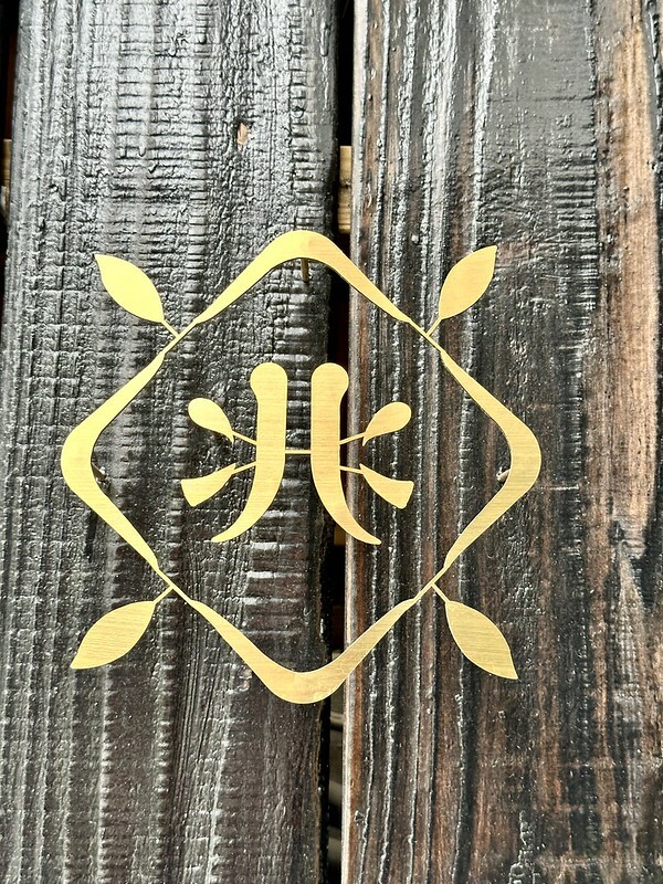 【台灣，台中，西區】兆兆茶苑(zhao zhao tea)，純粹的好茶，放鬆愉快的午後時光。(台中下午茶/台中茶店/審計新村附近小店）