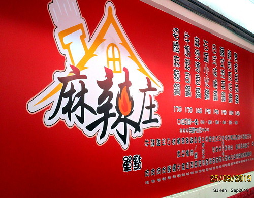 2019.09.25  (中山國中小火鍋)「麻辣庄小火鍋」