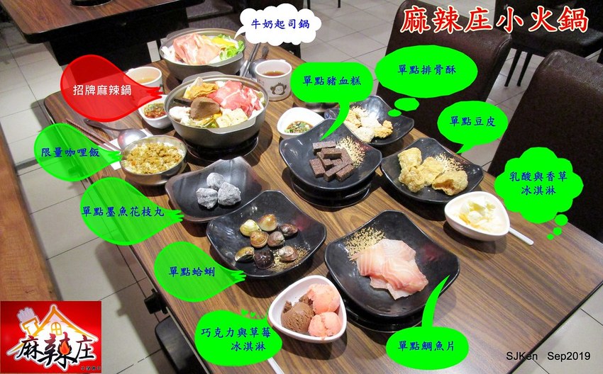 (中山國中小火鍋)「麻辣庄小火鍋」