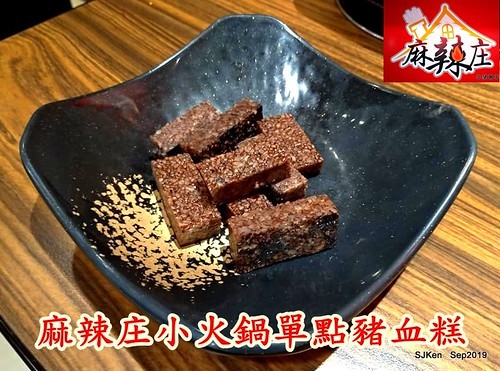 2019.09.25  (中山國中小火鍋)「麻辣庄小火鍋」