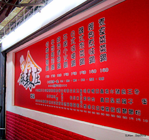 2019.09.25  (中山國中小火鍋)「麻辣庄小火鍋」