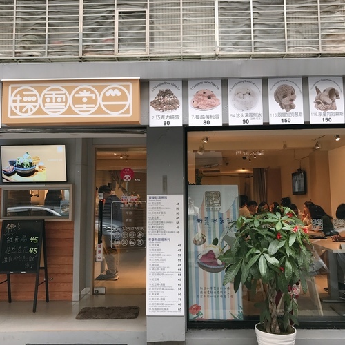 🍄採雪堂冰物 🔸臺北美食-行天宮站🔸 ⠀-eateatforfun