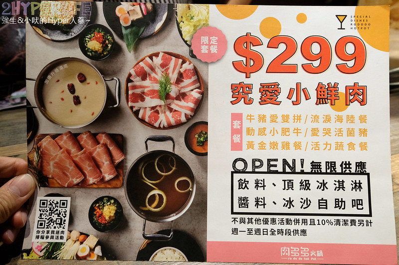 個人小火鍋,台中北區火鍋,台中北區美食,台中涮涮鍋,台中火鍋,台中火鍋好吃,台中美食,台中鴛鴦鍋,肉多多 台中,肉多多 漢口店,肉多多火鍋 @強生與小吠的Hyper人蔘~