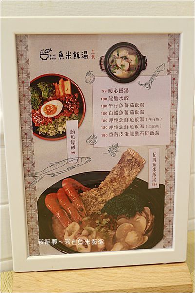 魚米飯湯06.jpg