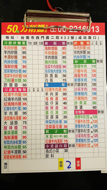 Food｜台南中西區｜50元刀削麵－平價美食滿足享受
