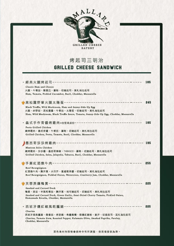 台北 野鴨小餐館 Mallard Grilled Cheese Eatery 菜單 烤蔬菜芝麻葉沙拉 義式手作青醬烤雞肉 普羅旺斯燉菜 金黃脆薯 洋芋薯片