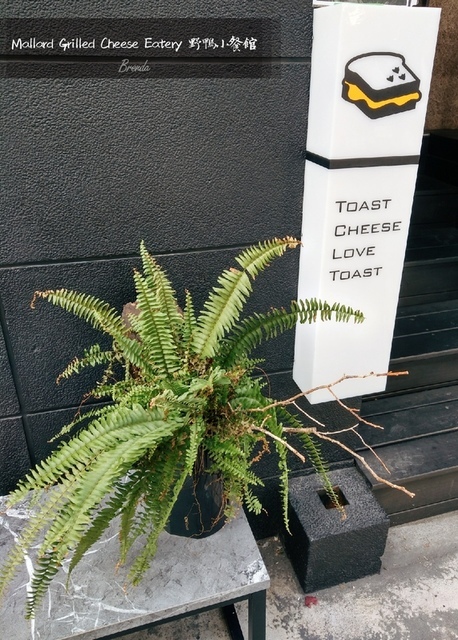 Mallard Grilled Cheese Eatery 野鴨小餐館 ︳東區市民大道美食-『熱壓三明治』 最好吃的三明治 ︱餐點cp值高 絕對值得回訪