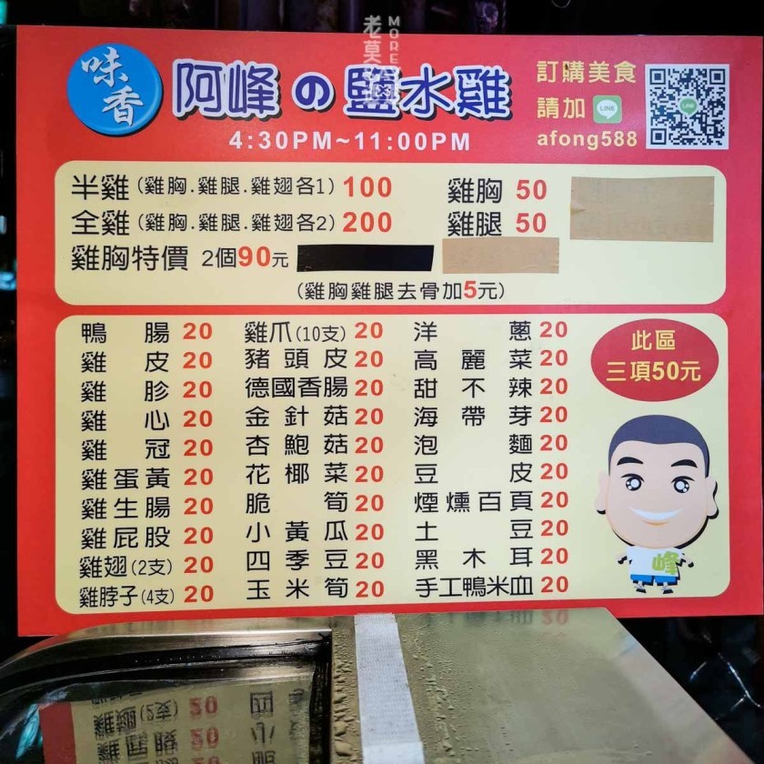 阿峰鹹水雞 菜單