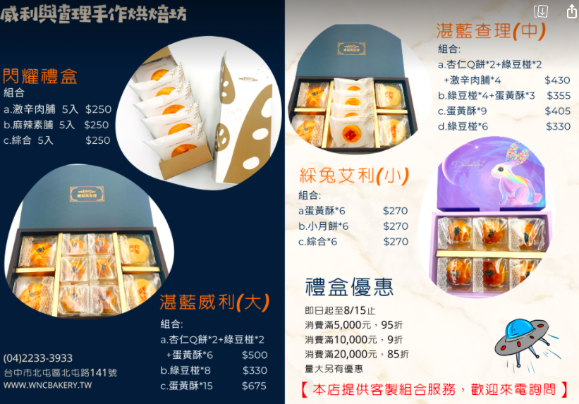 台中美食 威利與查理手作烘焙坊x魔王 台中北屯人氣烘焙坊 中秋月餅創意新口味 激辛肉脯 蛋黃酥冰乳捲 內文