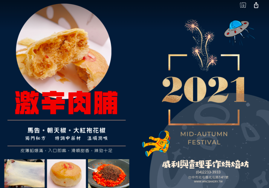台中美食 威利與查理手作烘焙坊x魔王 台中北屯人氣烘焙坊 中秋月餅創意新口味 激辛肉脯 蛋黃酥冰乳捲 內文