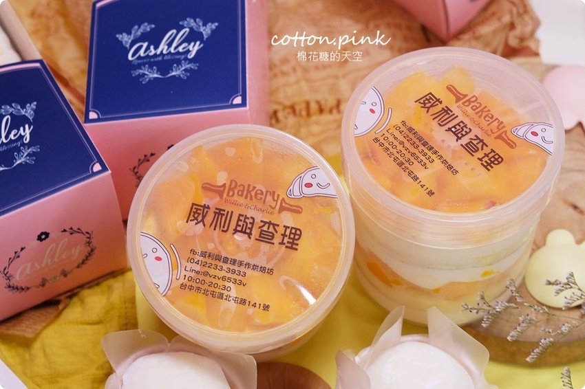 母親節蛋糕很芒果！搶翻天威利與查理芒果罐罐開賣！最新芒果大福一咬就爆汁