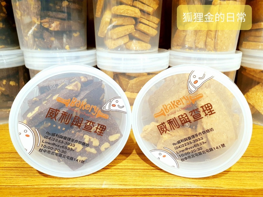 威利與查理手作烘焙坊_200328_0004.jpg