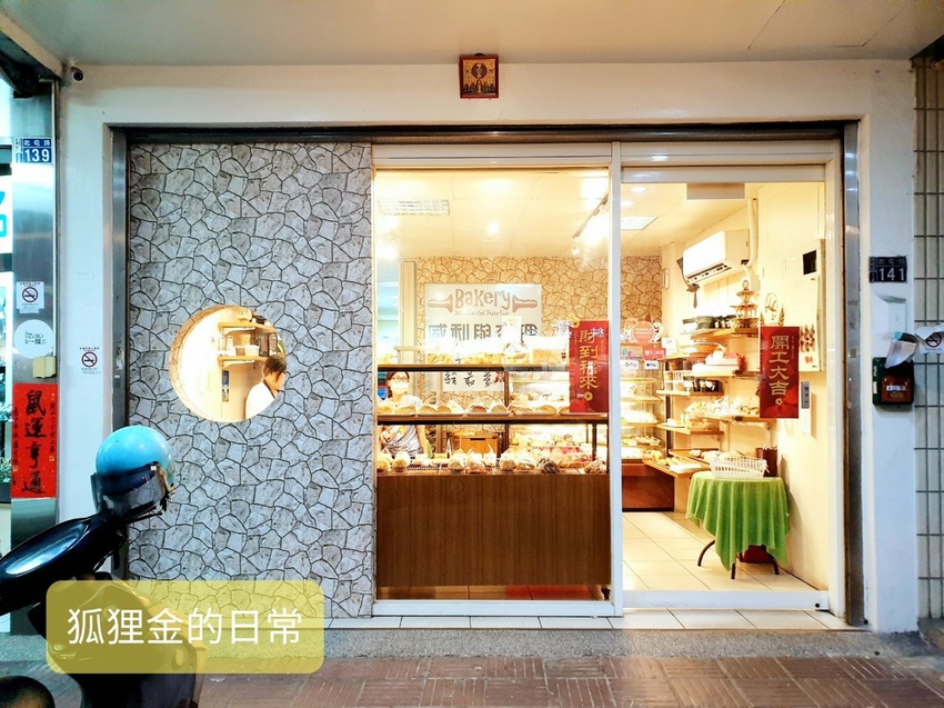 威利與查理手作烘焙坊_200328_0007.jpg