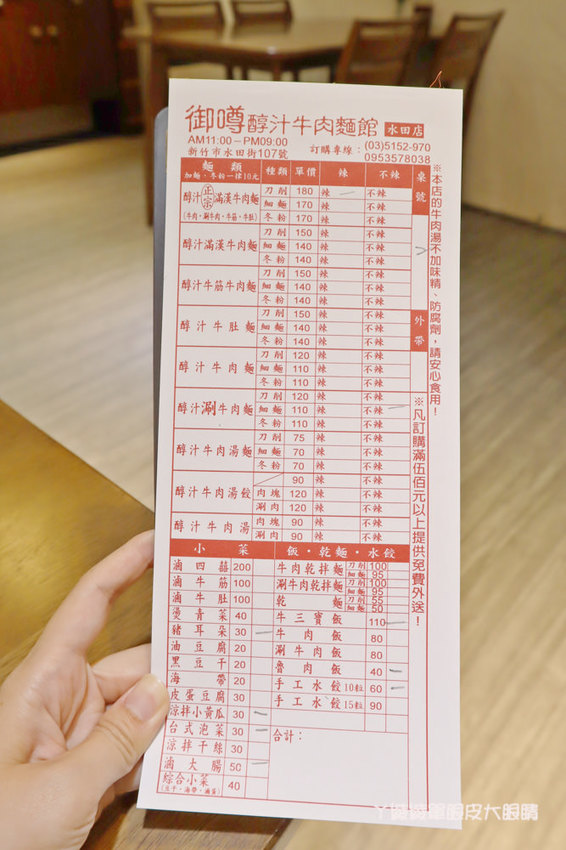 新竹牛肉麵推薦御噂醇汁牛肉麵館！獨家漢方配方湯頭、加麵加湯不加價，必點醇汁正宗滿漢牛肉麵