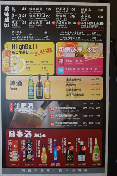 大河屋居酒屋(微風信義店)菜單 (1).JPG