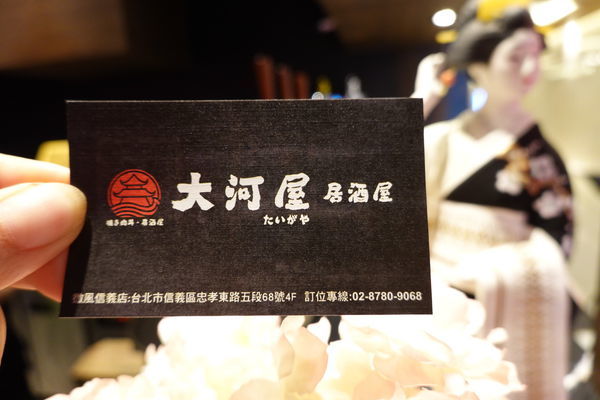 大河屋居酒屋-微風信義店  (17).JPG