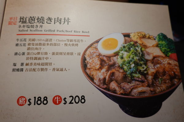 塩蔥燒肉丼-大河屋居酒屋 (2).JPG