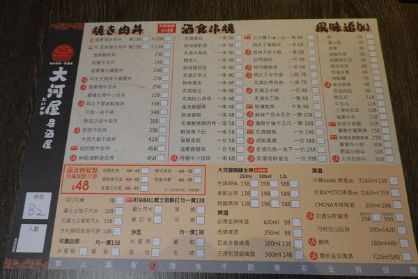 大河屋居酒屋餐單.JPG