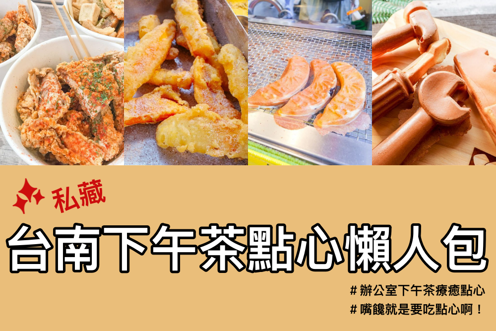 台南東區飲料 東寧路「茶聚」，點無糖也回甘好喝的原味茶，推薦有台灣綠茶韻味的霧丘陵熟系列！ - 丁Dingの吃貨日常