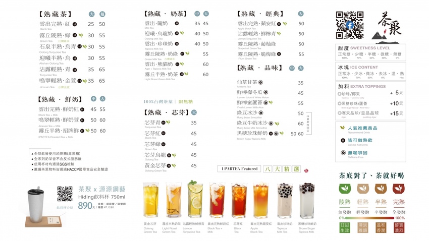 台南東區飲料 東寧路「茶聚」，點無糖也回甘好喝的原味茶，推薦有台灣綠茶韻味的霧丘陵熟系列！ - 丁Dingの吃貨日常