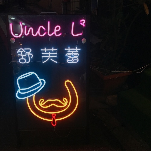 Uncle L2 -日式舒芙蕾  臺北美食-古亭站/台電大樓站-eateatforfun⠀⠀