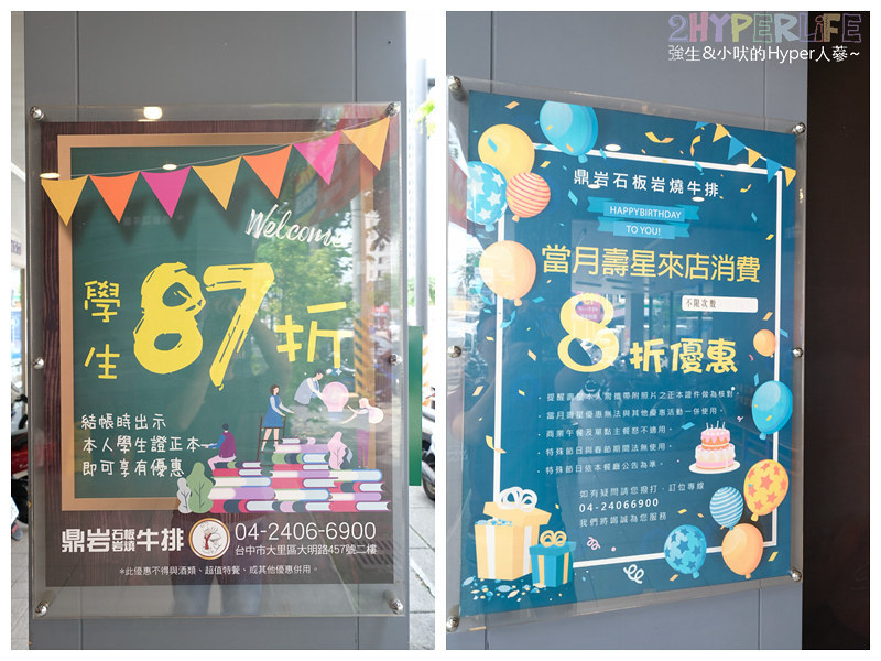 台中大里牛排,台中大里美食,台中美食,石板岩燒,鼎岩石板岩燒牛排 @強生與小吠的Hyper人蔘~