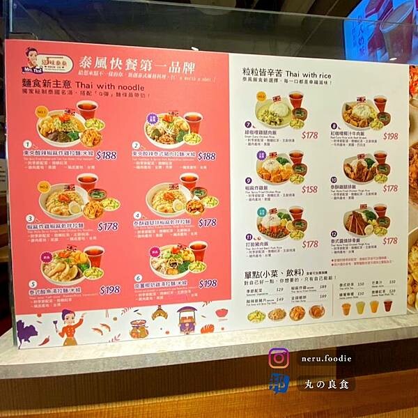 這味泰泰 Mrs. Thai|中山新光三越南西美食街推薦 @neru.foodie / 丸の良食