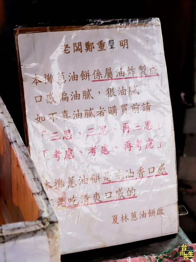 台南蔥油餅／在地人從小吃到大飄香30多年／每日限量晚來吃不到／當天備料新鮮現做／料多實在價格親民／老饕私藏口袋名單