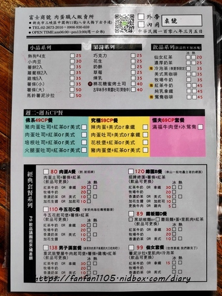 【三峽美食】富士商號Fuji(元祖店) #必吃古早味手作果醬吐司 #炒泡麵 #辣雞總匯吐司 #三峽早午餐 (18).jpg