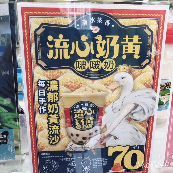 竹南 < 清水茶香 > 流心奶黃啵啵奶,綠豆沙,台灣特色飲品介紹  2019.12.15