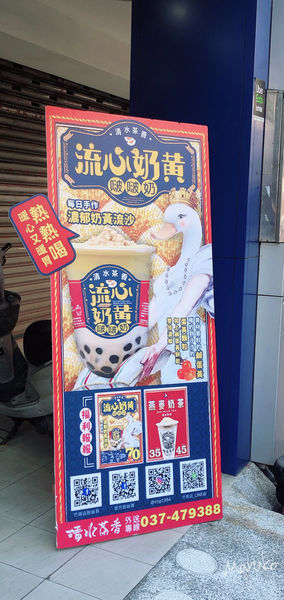 竹南 < 清水茶香 > 流心奶黃啵啵奶,綠豆沙,台灣特色飲品介紹  2019.12.15