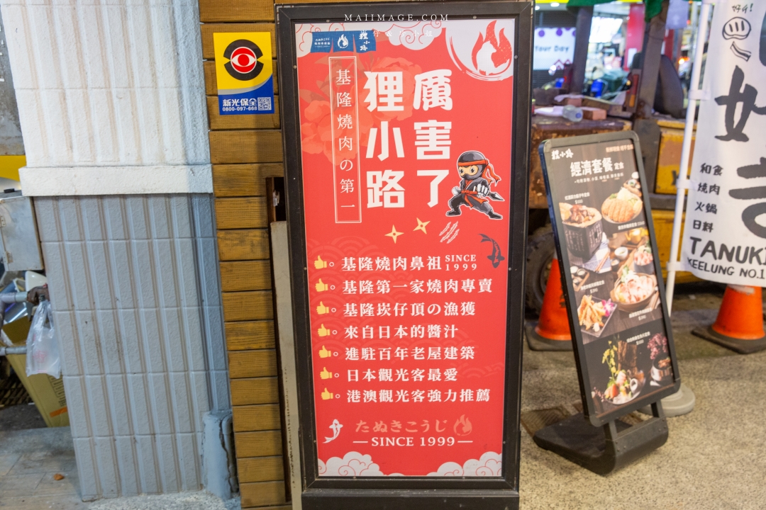 基隆狸小路燒肉25年老字號炭火燒肉!A5和牛海鮮套餐~基隆夜市旁享高品質肉品