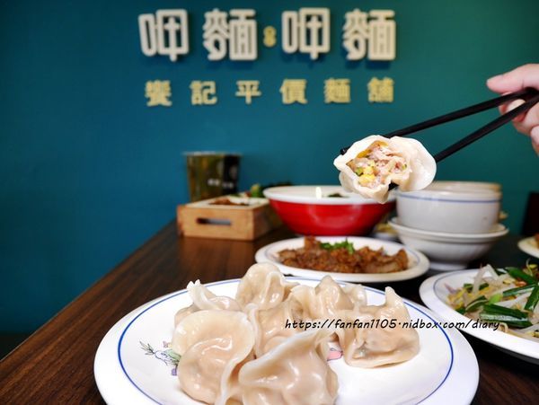 【新莊美食】饗記.呷麵呷麵平價麵舖 新莊店 #35元乾麵 #古早味 #銅板美食 #台灣小吃 (16).JPG