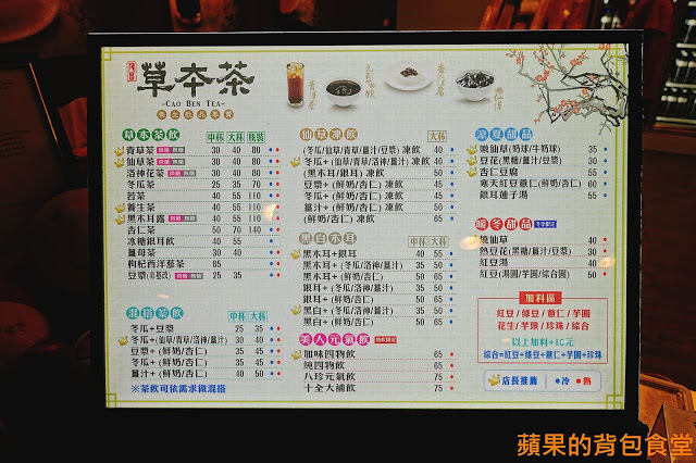 [食記] 新竹香山-茂昌 草本茶 養生飲品專賣 低熱量黑白木耳 香濃青草茶 杏仁茶 嫩仙草五種配料只要加10元 新竹香山草本茶 養生飲品店 新竹美食