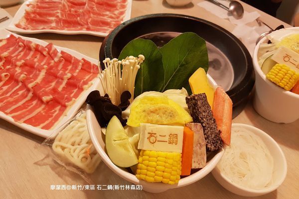 【新竹/東區】石二鍋(新竹林森店)