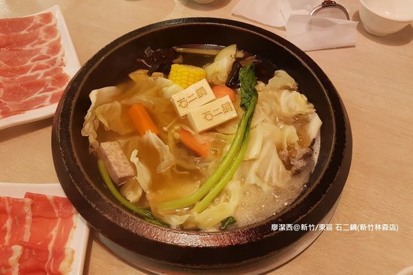 【新竹/東區】石二鍋(新竹林森店)