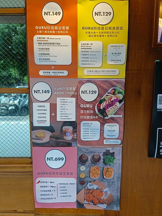 【新北.中和】永安市場站早午餐推薦。GURU HOUSE PARK NO.4早午餐+英式風格餐酒館