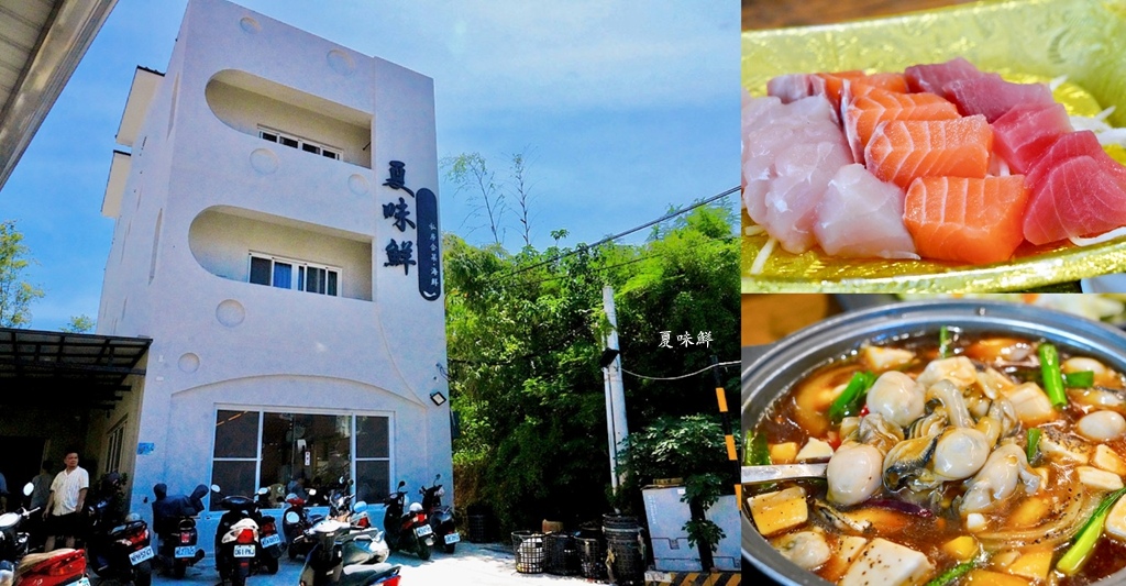 小琉球海鮮熱炒推薦|夏味鮮海鮮,新鮮澎湃大份量,聚餐好選擇! 小琉球海鮮熱炒推薦|夏味鮮海鮮,新鮮澎湃大份量,聚餐好選擇!
